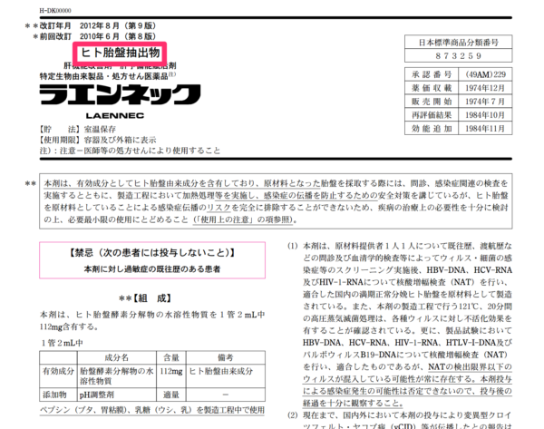 プラセンタサプリの効果 医学論文が証明 って化粧品の広告が酷すぎる 院長ブログ 五本木クリニック