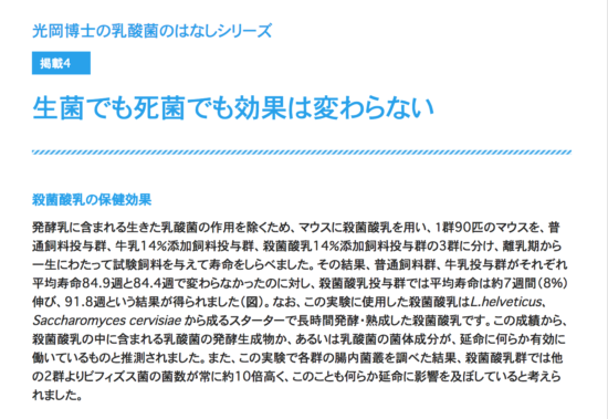 乳酸菌 生きてる派の森永製菓vs死んでても大丈夫派の森永乳業 どっちが正しいの 院長ブログ 五本木クリニック