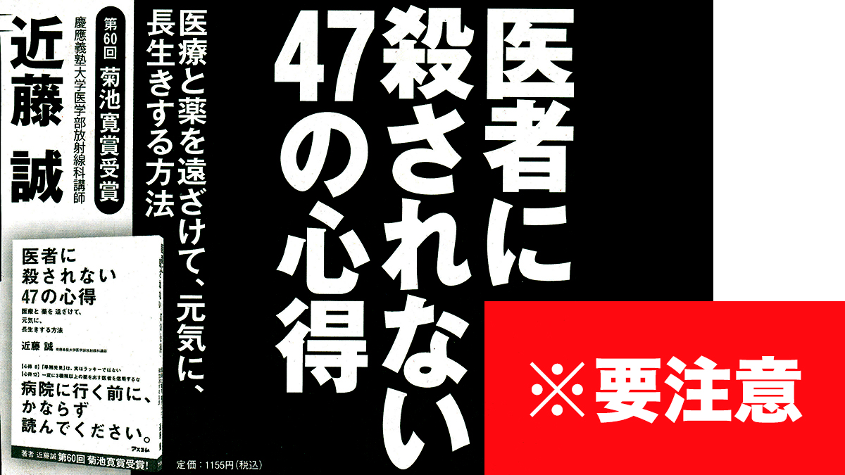 ベストセラー 医者に殺されない４７の心得 のガイドブック その１ 素直に読んではいけません 追記あり 院長ブログ 五本木クリニック