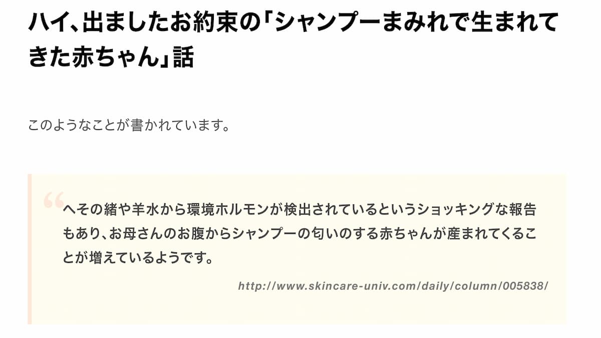 羊水 シャンプー デマ 販売済み