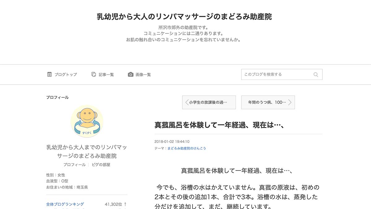 真菰 マコモ 風呂の水って腐ってませんか 助産師さん 院長ブログ 五本木クリニック