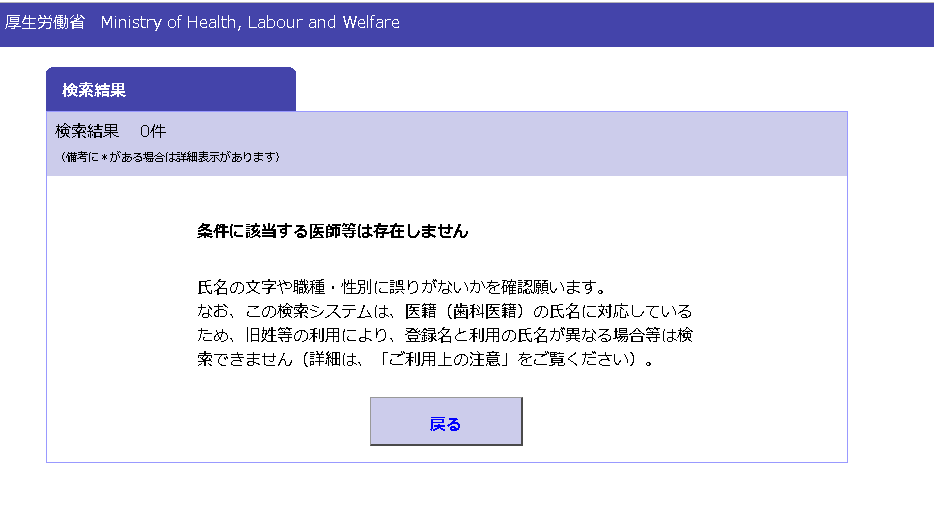 ニセ医者疑惑急浮上 内科医工藤って誰だ 院長ブログ 五本木クリニック