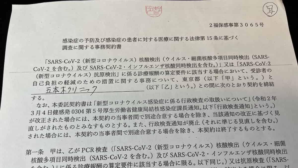 クレーマー続出 コロナ陽性なら検査費用は無料 陰性だったら有料 院長ブログ 五本木クリニック